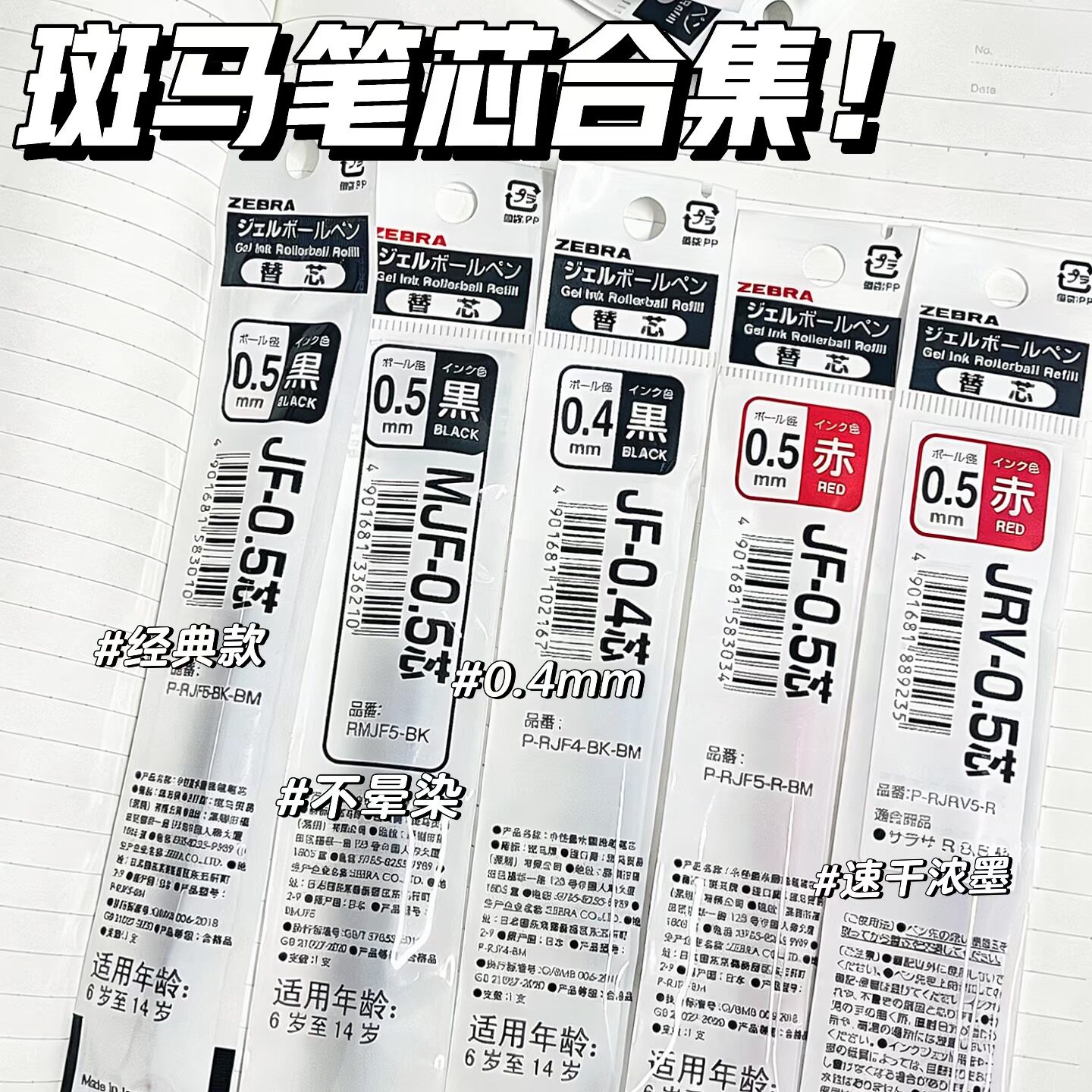 日本ZEBRA斑马笔芯合集0.5黑图片