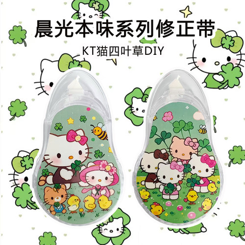 晨光本味系列修正带KT猫四叶草