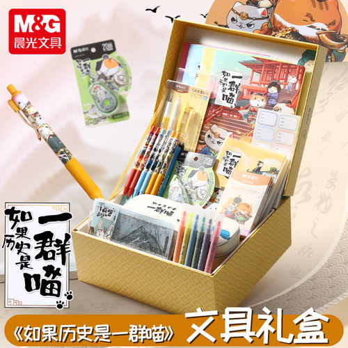 如果历史是一群喵文具礼盒大礼包