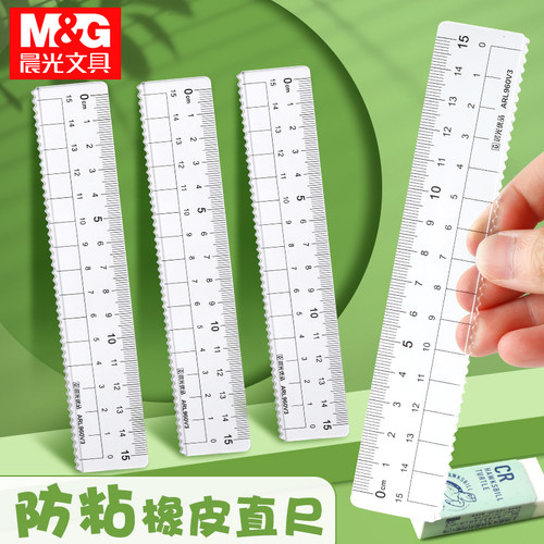 晨光优品15cm不粘橡皮直尺