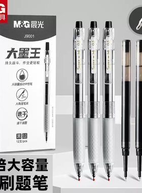 晨光大墨王按动中性笔学生用刷题笔st头速干黑色0.5考试专用大容量高颜值按动式水笔碳素黑色签字笔作业神器