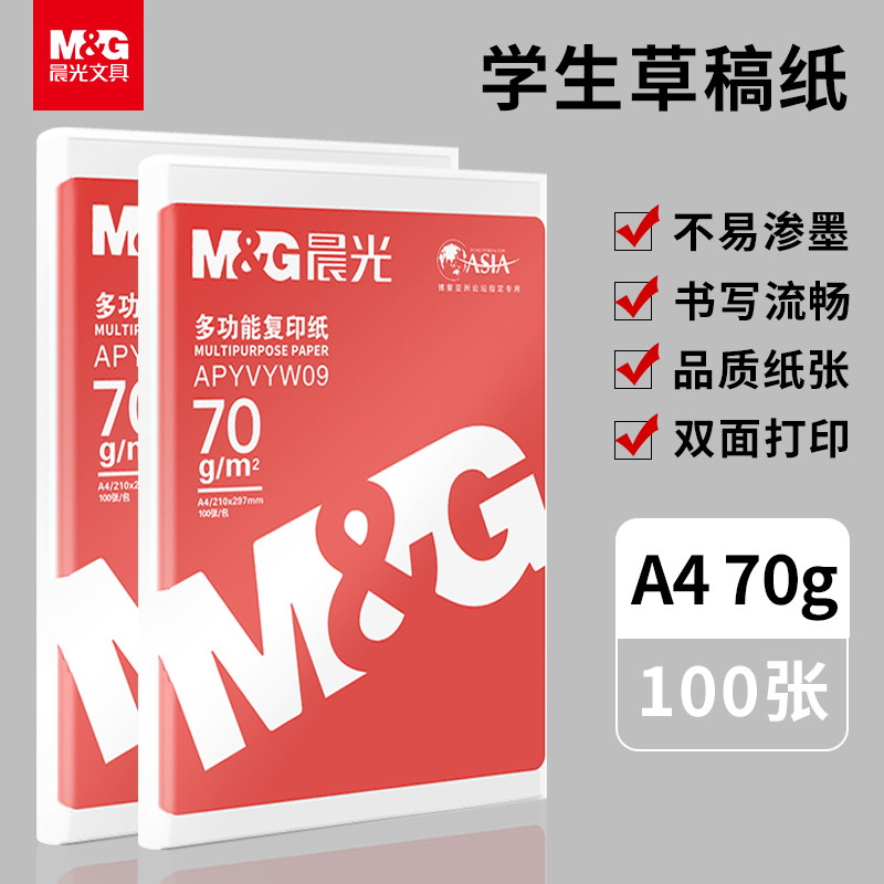 晨光文具 A4学生草稿纸100张单包学生用打印复印纸双面70g白纸a4打印纸多功能办公用纸草稿纸 文具电教/文化用品/商务用品 文稿纸/草稿纸 原图主图