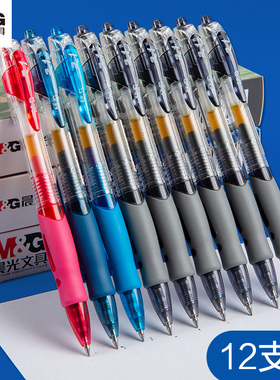 晨光按动中性笔gp1008学生用0.5mm考试碳素黑色按压式水笔护士墨蓝处方圆珠笔水性签字笔芯教师红笔办公文具