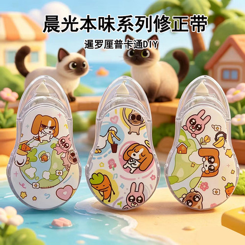 晨光本味系列修正带暹罗厘普DIY