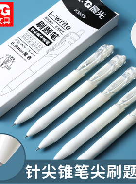 晨光刷题笔专用ST笔尖按动中性笔速干黑笔简约高颜值学生按压式考试用笔芯签字笔碳素笔水笔ins日系文具K3555
