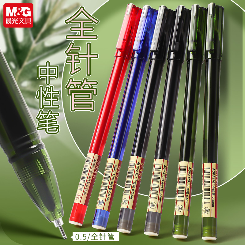 晨光A1701优品中性笔考试刷题笔