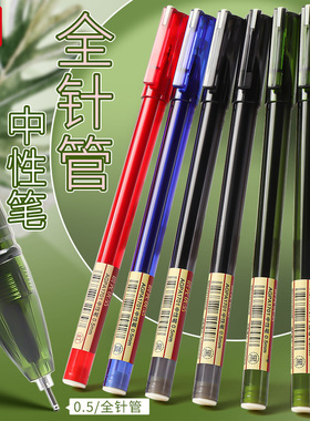 晨光agpa1701优品中性笔考试专用刷题笔学生用0.5碳素黑笔拔帽式全针管简约签字笔红蓝色水笔芯文具