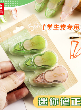 晨光ProfutureLab森林迷你修正带中小学生简约高颜值ins日系涂改带改错带改字三个实惠装ACT54741白色5M