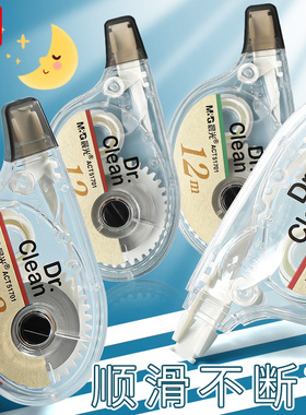 包邮晨光ACT51701修正带简约便携涂改带小学生改正带12m米改错带