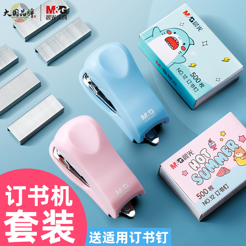晨光迷你小号订书机12号ABS916S0