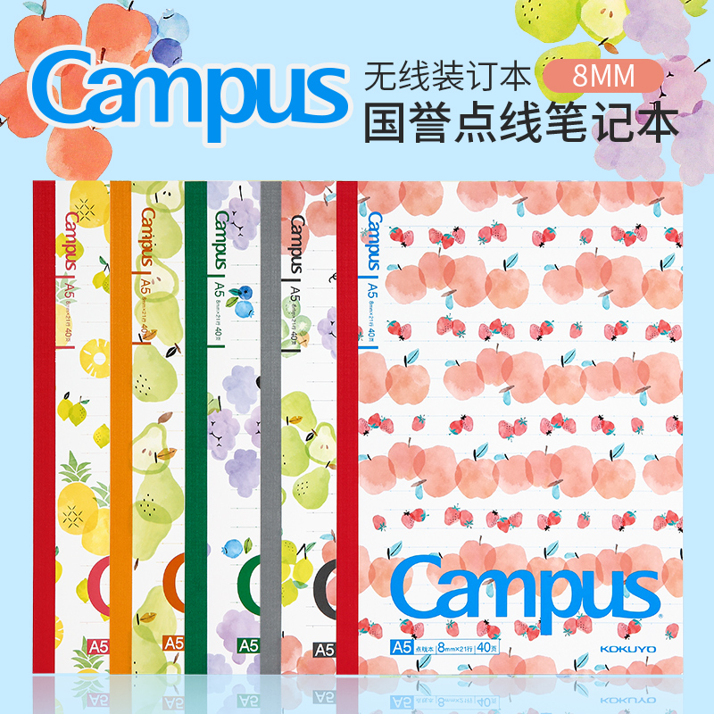 日本KOKUYO国誉Campus水果笔记本