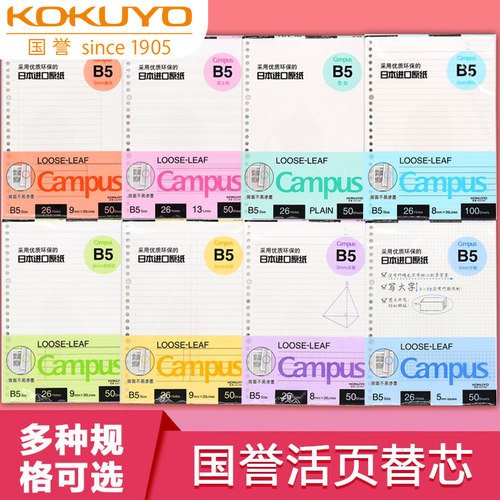 国誉KOKUYO活页替芯A5B5A4活页纸