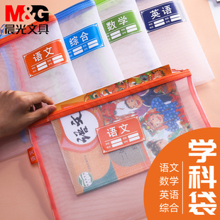 晨光A4学科分类文件袋多层透明拉链袋大容量小学生语文数学英语资料袋学生用作业带网纱袋科目分类试卷收纳袋