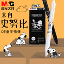 晨光史努比限定按动中性笔优品系列签字笔水笔碳素笔速干笔黑色0.5mm学生用H2615笔芯2004文具用品