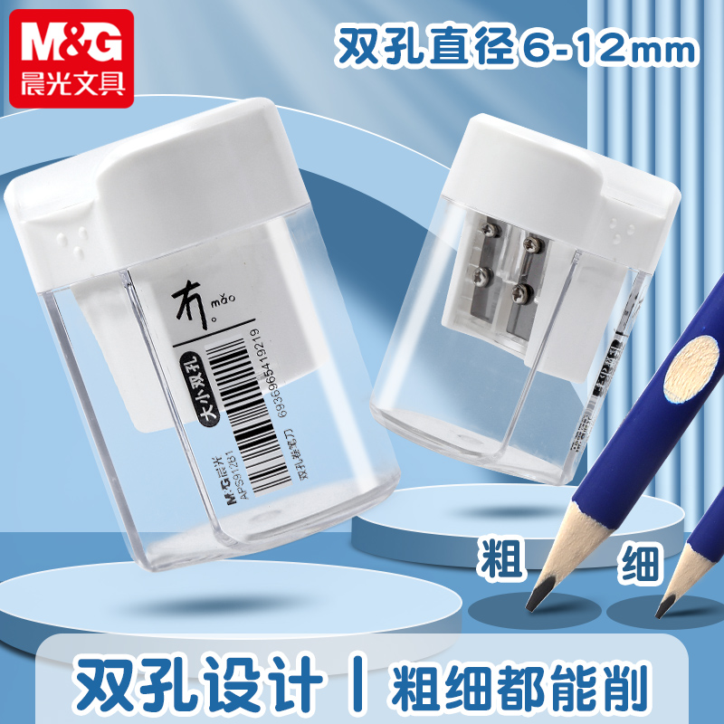 晨光大口径卷笔刀适用6-12mm铅笔