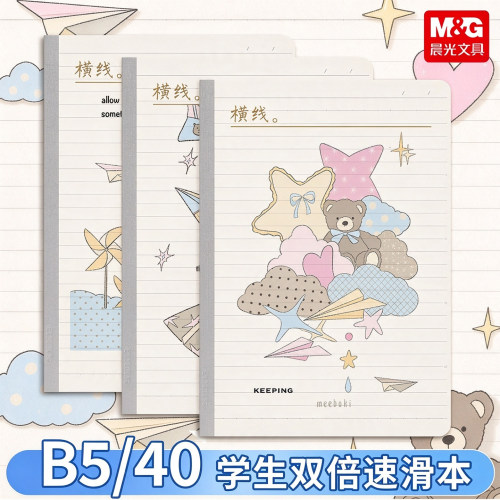 晨光meeboki笔记本双倍速滑纸
