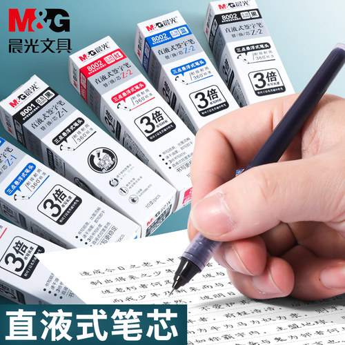 晨光拔盖直液式替芯8001黑0.5