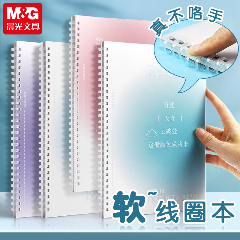 晨光B5渐变色线圈本不咯手笔记本