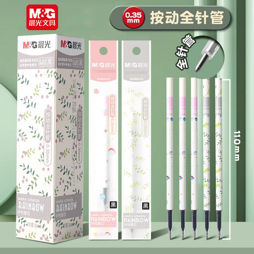 晨光按动笔芯0.35mm黑色全针管