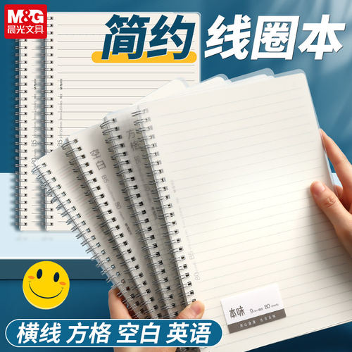 晨光本味PP双线圈本学生记事本