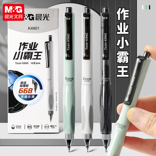 晨光作业小霸王按动中性笔