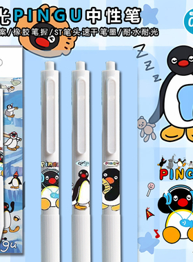 晨光速干刷题笔企鹅限定DIY贴纸按动中性笔st水笔简约风ins学生考试用刷题笔签字笔ST笔头H9113黑色0.5mm