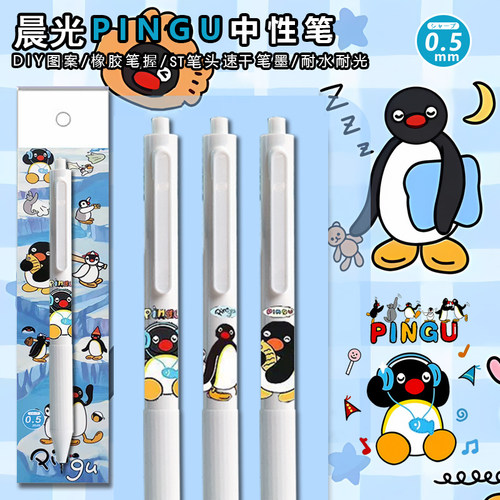 晨光企鹅限定DIY速干中性笔