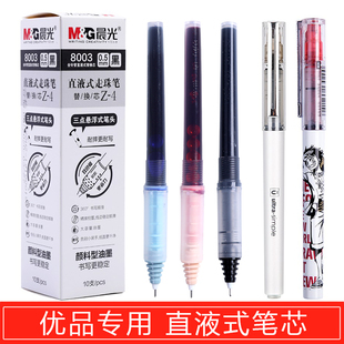 晨光直液式 替换笔芯8003学生专用走珠签字笔中性笔水笔速干替芯0.5全针管大容量黑笔可换芯黑笔芯碳素水性芯