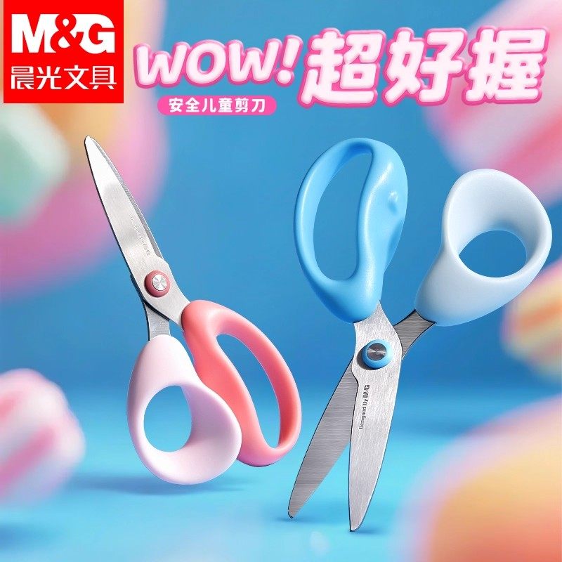 晨光剪刀儿童剪刀安全手工带保护套宝宝剪刀手工学生剪刀安全不伤手美术美工幼儿园学生花边剪圆头塑料小剪子,文具电教/文化用品/商务用品,剪刀,淘宝优惠券,粉丝福利购,淘宝优惠卷