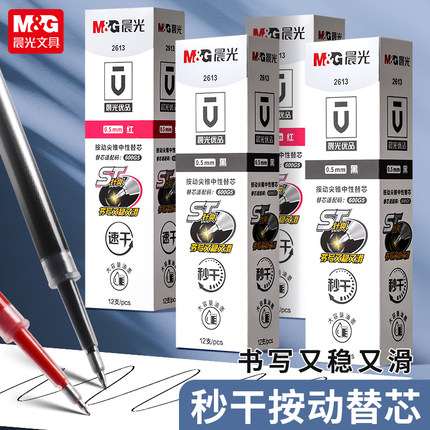晨光文具刷题笔速干笔芯ST头优品中性笔芯0.5按动式黑色水笔芯碳素全针管大容量替芯红色学生考试专用水笔芯