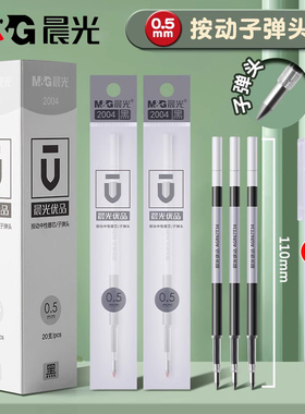 晨光优品按动笔芯2004黑色0.5子弹头H2601黑笔按动笔笔芯按动式中性笔红替芯agr67t34蓝色水笔芯蓝黑中性笔芯