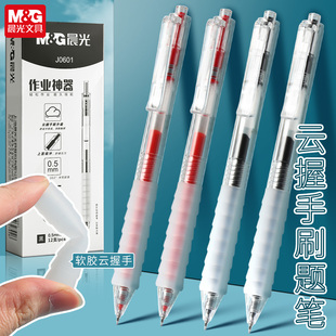 晨光作业神器st笔头按动中性笔agpj0601舒适云握手软胶黑笔红笔速干顺滑学霸刷题专用学生用按压式 水笔芯碳素