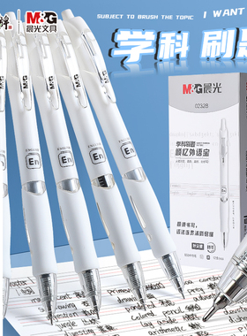 晨光GP1008升级款学科刷题笔黑色0.5针尖锥ST笔头水笔速干按动中性笔简约高颜值学生考试用按压签字笔02328