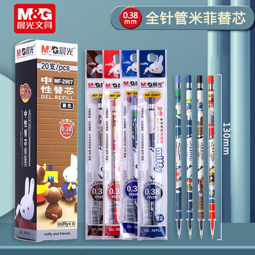 晨光米菲中性笔芯全针管0.38mm