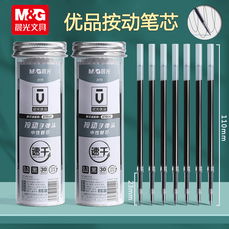 晨光优品按动中性笔笔芯学生用弹簧黑色速干芯子弹头0.5笔芯H2601笔替换芯批发黑色按动式替芯考试用刷题芯