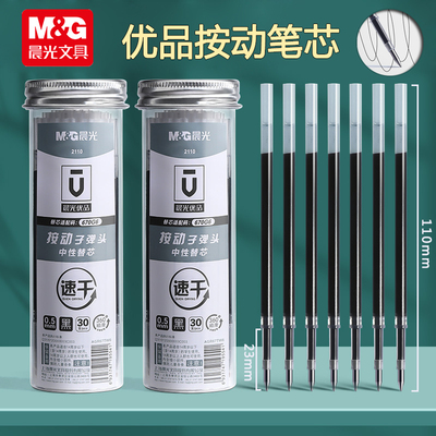 晨光优品按动笔芯黑色速干刷题芯