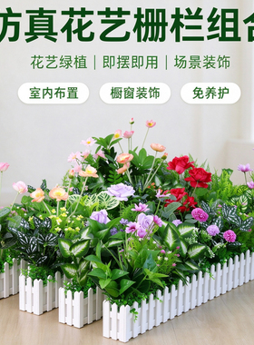 田园风长条栅栏仿真花艺店铺橱窗隔断装饰花室内窗台墙角假花盆栽