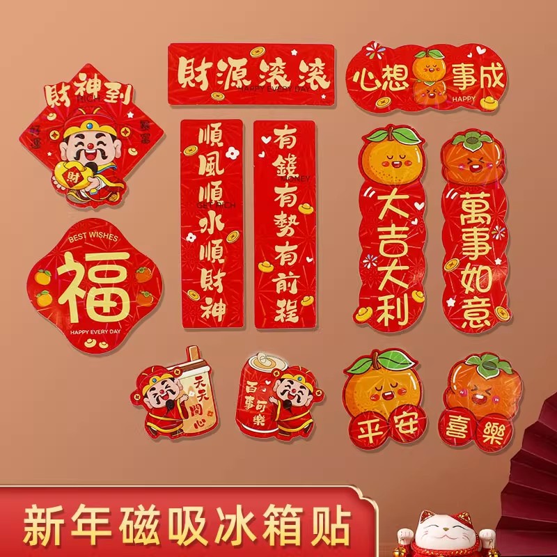 2026新春软磁立体PVC冰箱贴定制 创意磁性春节对联福字装饰冰箱贴
