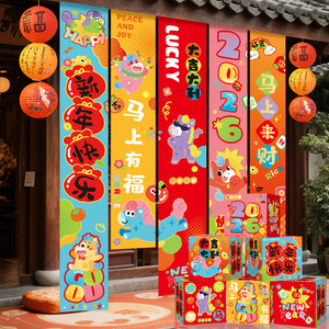 2026马年挂布春节商场店铺学校氛围布置条幅过年拍照打卡新年装饰