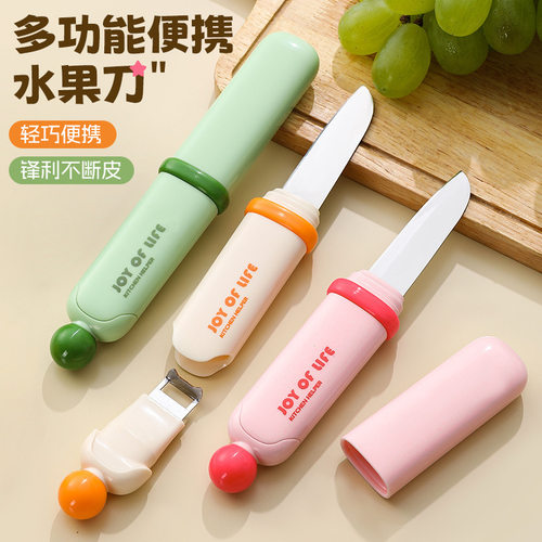 多功能便携水果刀轻巧锋利不断皮家用小刀剥橙器