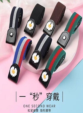 懒人腰带女收腰神器隐形皮带
