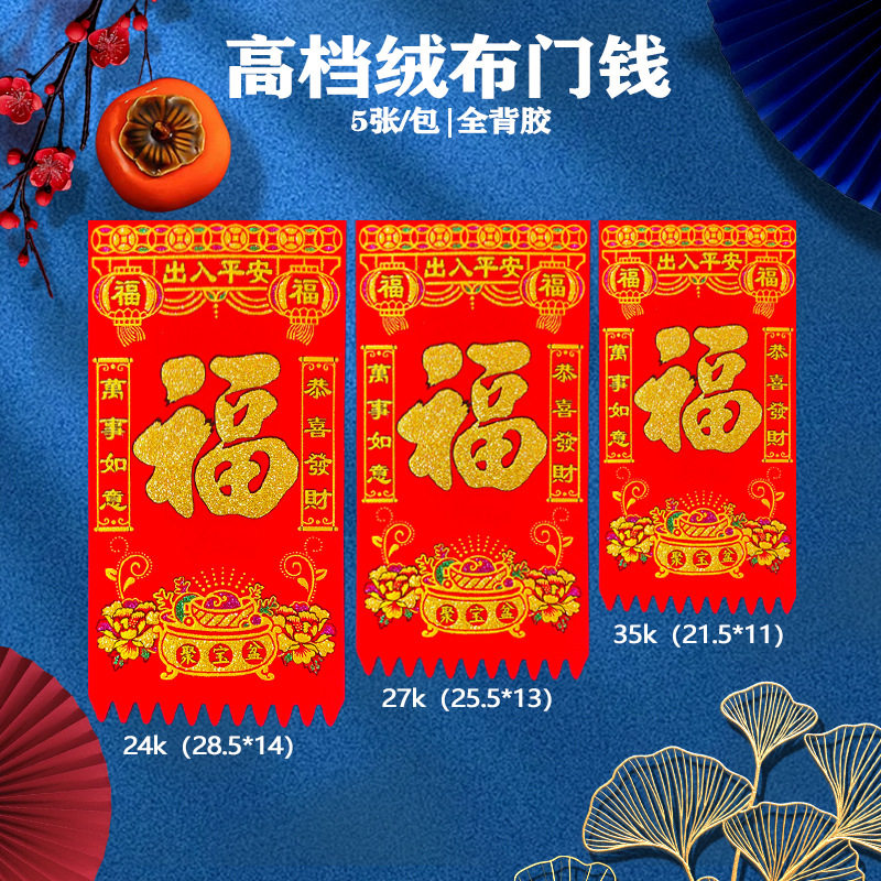 2026年马年新款门钱门梁装饰门幅