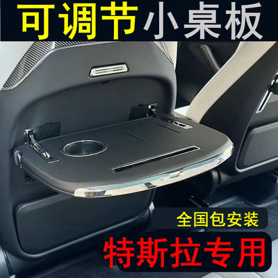 特斯拉用车载桌板无损安装