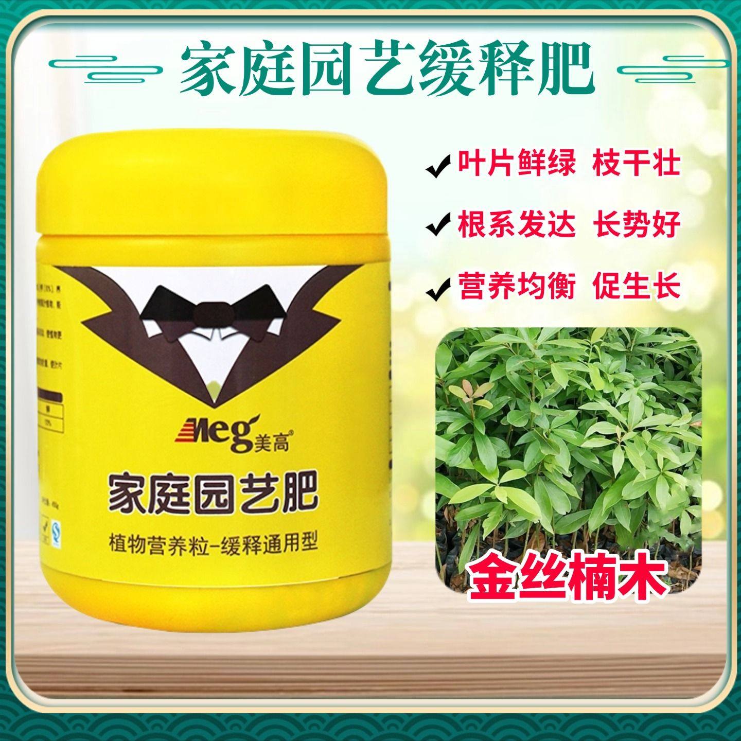 金丝楠木小叶赤楠复合缓释肥料盆栽地栽绿植物氮磷钾专用苗木肥料,鲜花速递/花卉仿真/绿植园艺,家庭园艺肥料,淘宝优惠券,粉丝福利购,淘宝优惠卷