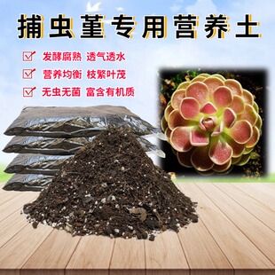捕虫堇专用椰砖土家庭院爱丝弗洛里盆栽绿植物通用有机种植土透气