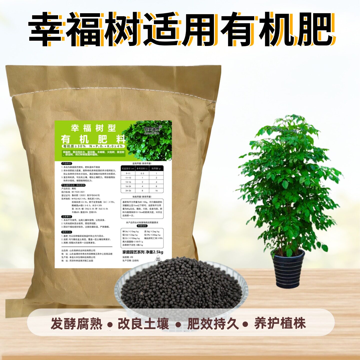 幸福树有机肥室内阳台大型盆栽绿植适用发酵腐熟营养基底花卉肥料图片