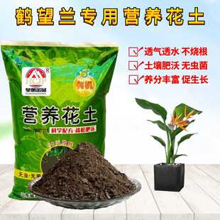 鹤望兰天堂鸟专用营养花土室内阳台庭院盆栽种植物翻换种植土透气