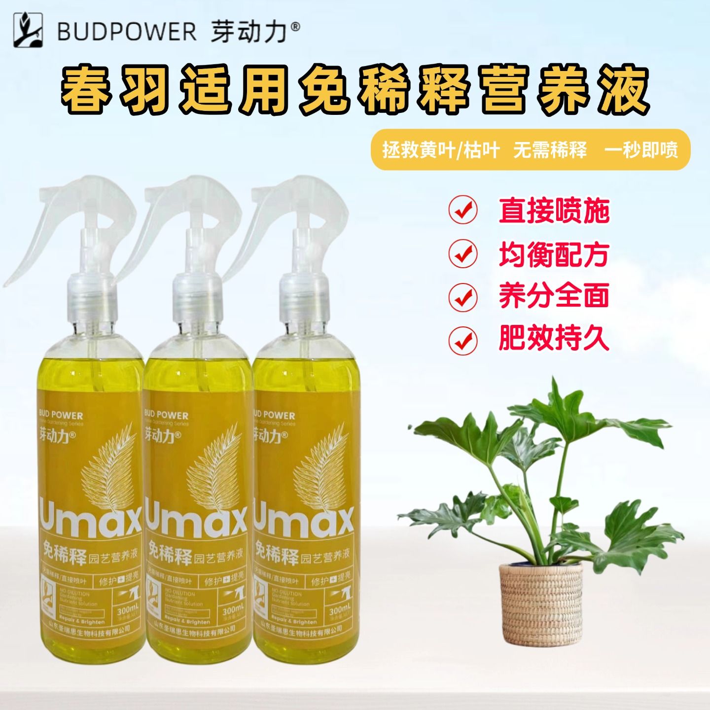 春羽免稀释营养液叶面喷施肥料图片
