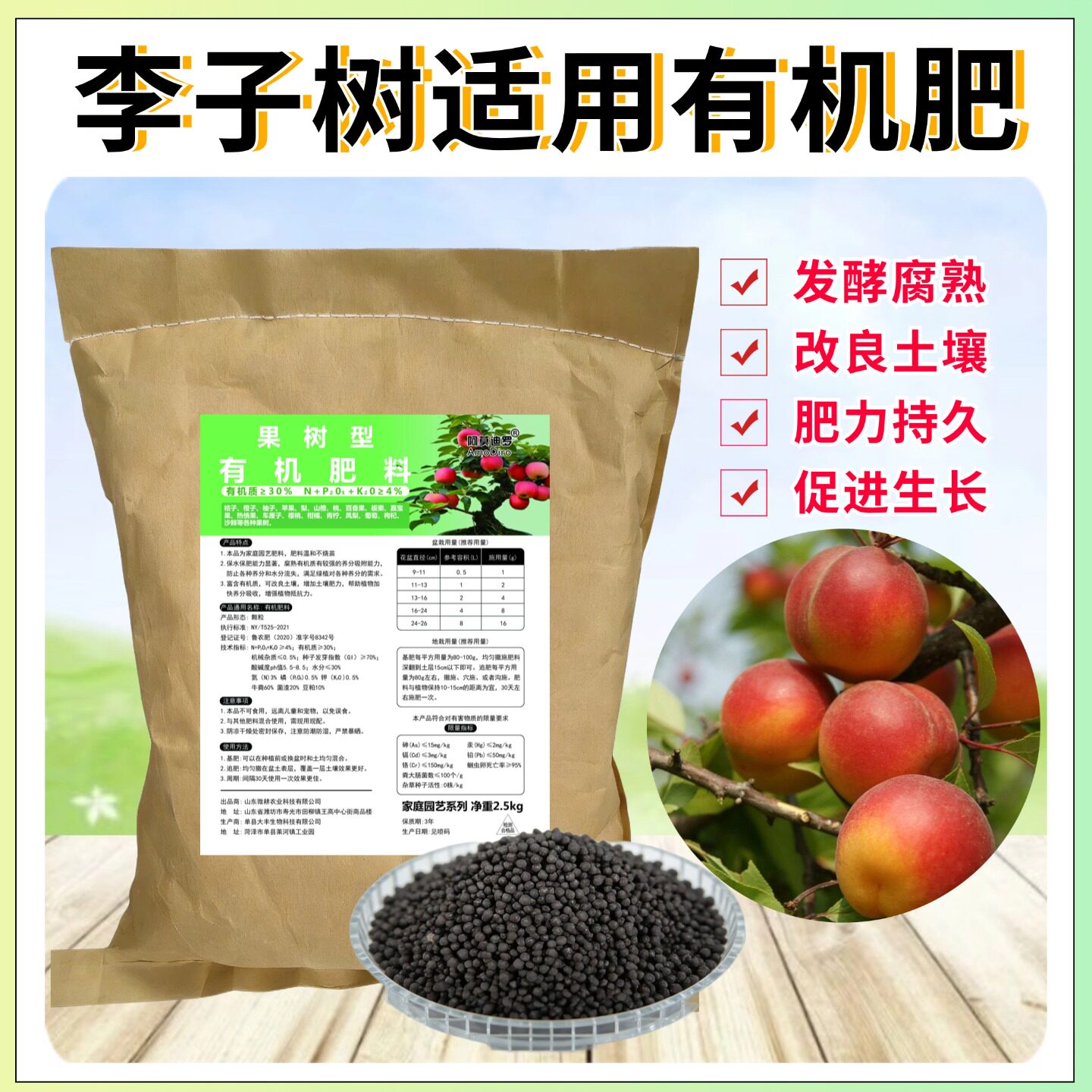 李子树有机肥蜂糖黄金奈大红袍盆栽地栽植物专用发酵营养果树肥料图片