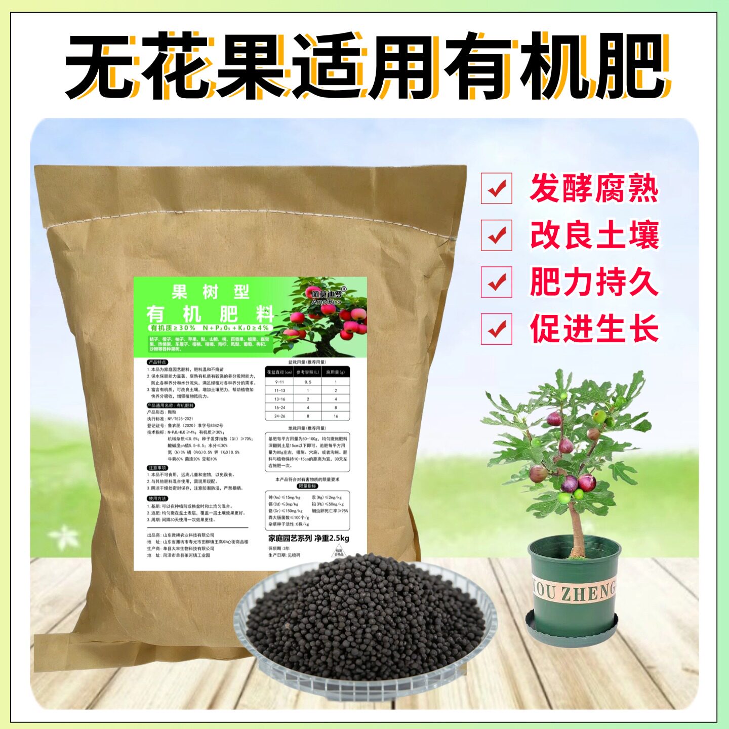 无花果苗生物有机肥矮化波姬红盆栽地栽植物专用发酵营养基底肥料